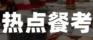 啫啫煲关店过半，难逃网红餐饮短命魔咒