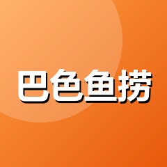 巴色鱼捞