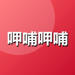 呷哺呷哺