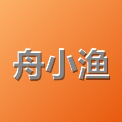 舟小渔