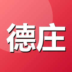 德庄