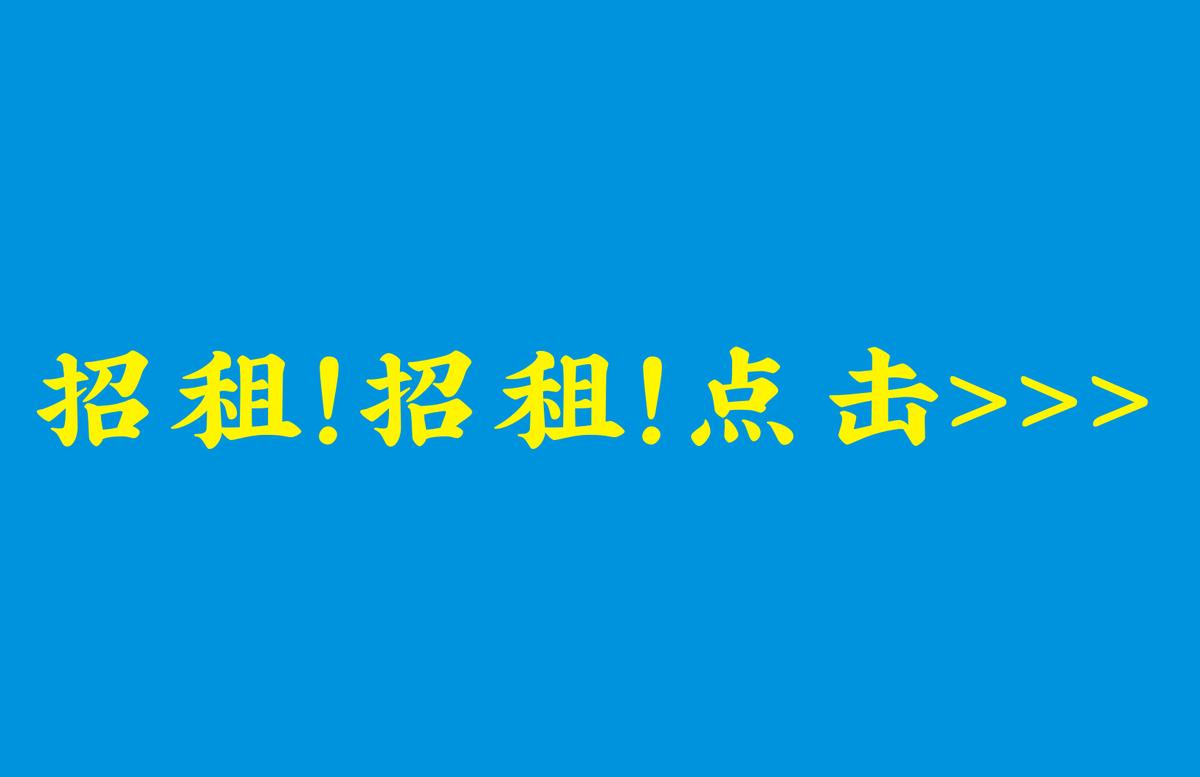 深圳富临大酒店招租！！