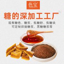 厂家直供色宝红烧糖色 食品上色 红烧汁预制菜卤菜调料工厂等