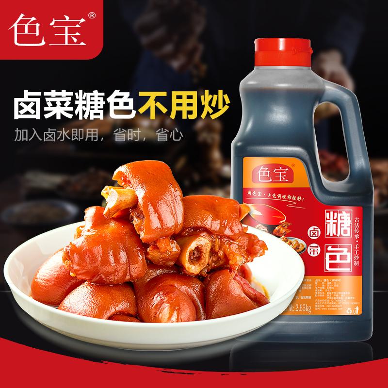 厂家色宝液体糖色汁卤菜卤肉卤味卤水上色商用厨房家用食用焦糖浆