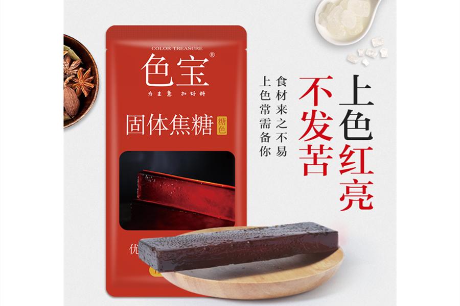 厂家色宝固体糖色汁卤菜卤肉卤味卤水上色商用厨房家用食用焦糖浆