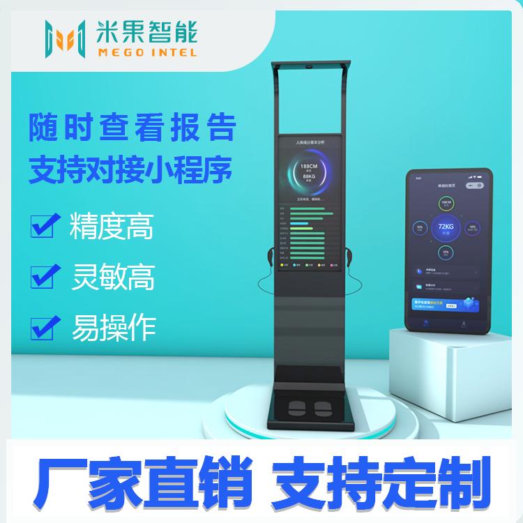 MEGO智能体测仪体重秤健身房体能训练馆体脂测量仪人体分析仪