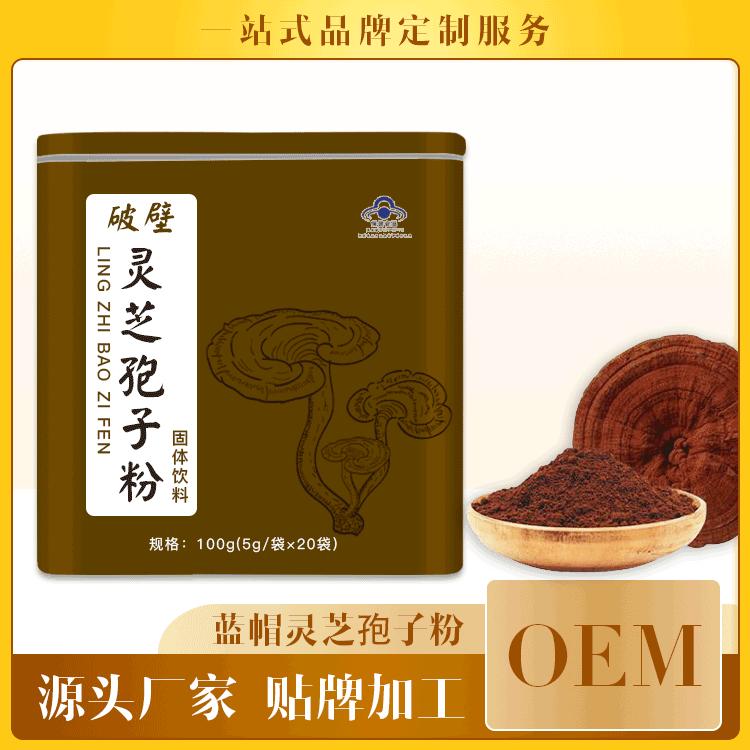 破壁灵芝孢子粉生产厂家 孢子粉OEM加工