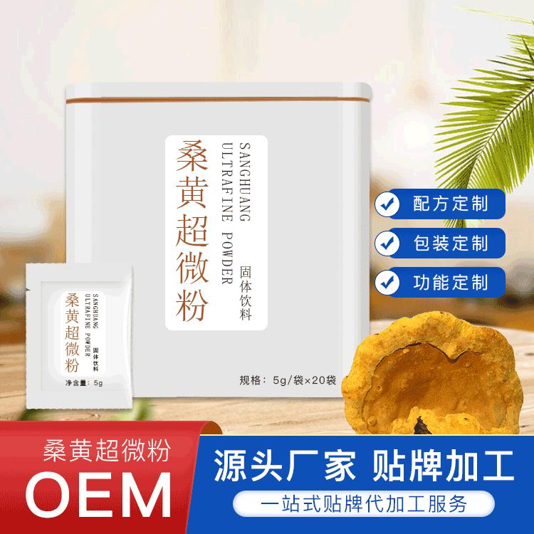 桑黄源头生产厂家 桑黄OEM贴牌