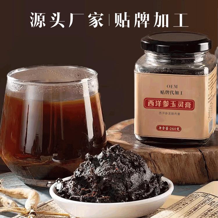 西洋参玉灵膏贴牌代工 玉灵膏源头生产厂家