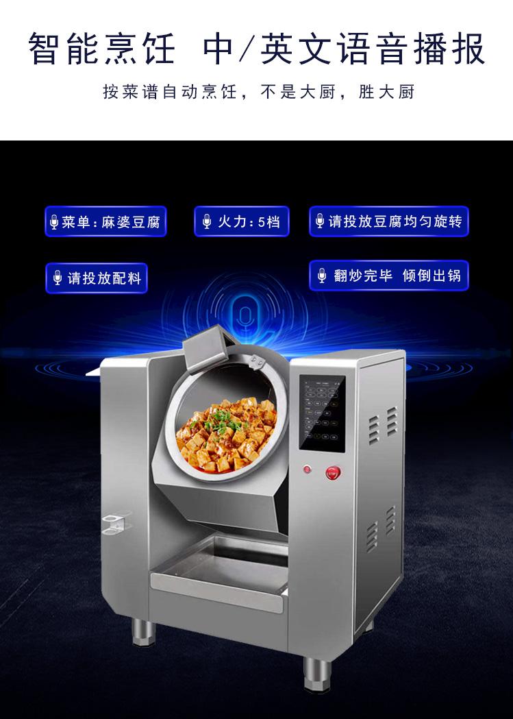 物联网商用智能炒菜机器人