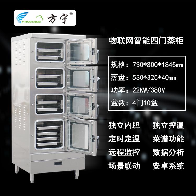 方宁智能多门多门蒸柜