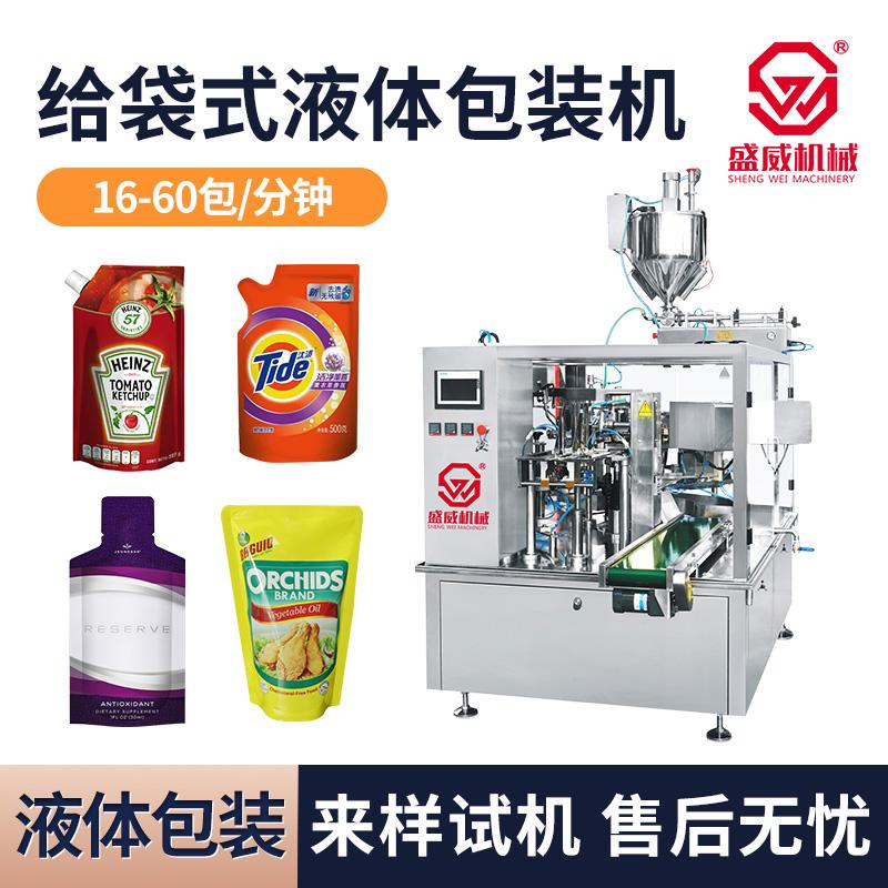 盛威机械SW-200给袋式包装机液体装袋机预制袋自立袋套袋机