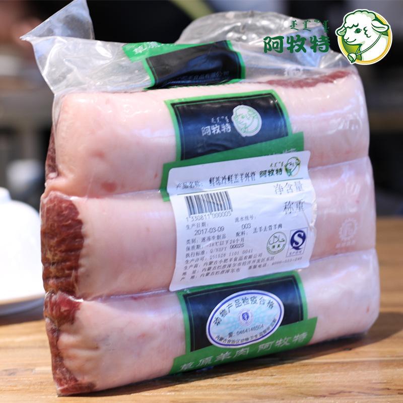 阿牧特羊外脊冷鲜羔羊外脊羊脊骨 烧烤火锅食材
