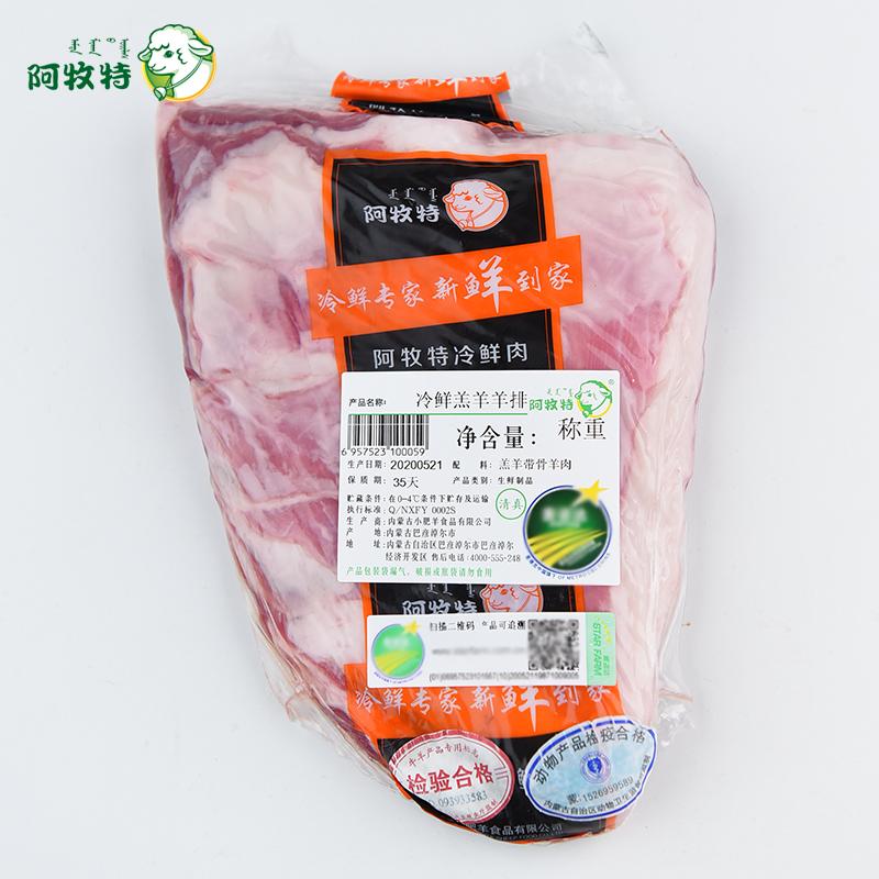 阿牧特排腹肉冷鲜羊排骨肉带骨肉冷鲜肉火锅食材烧烤食材