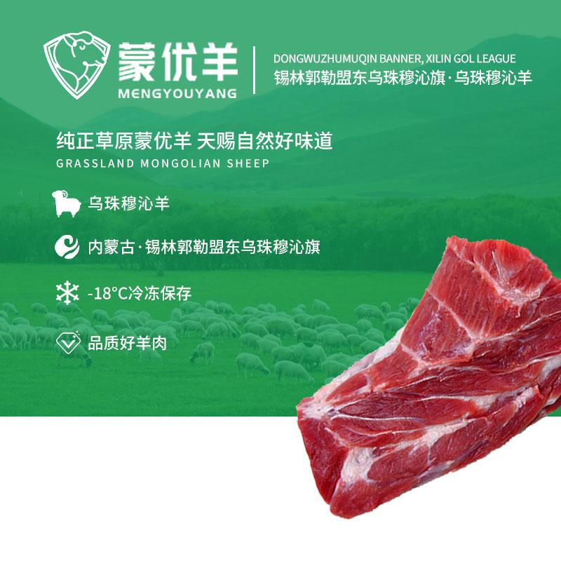 内蒙羊肉蒙优羊肉业羊上脑2.5kg源头工厂内蒙古锡林郭勒精品羔羊散养乌珠穆沁羔羊6月龄生态放养纯正好肉零膻肉质紧实