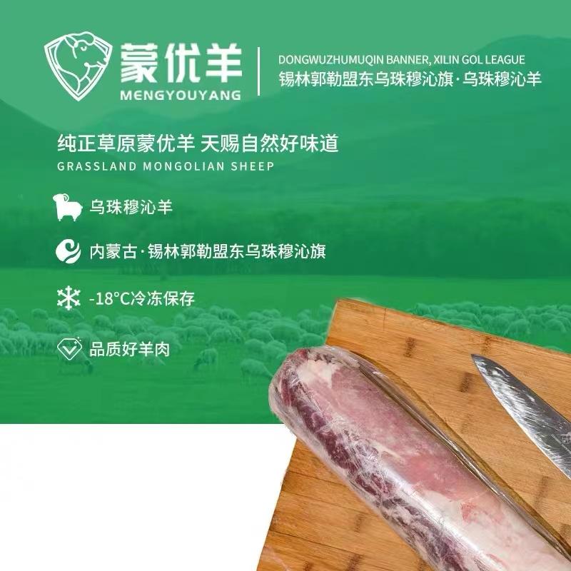 内蒙羊肉蒙优羊肉业大羊肉卷2.5kg源头工厂内蒙古锡林郭勒精品羔羊散养乌珠穆沁羊生态放养纯正好肉零膻肉质紧实