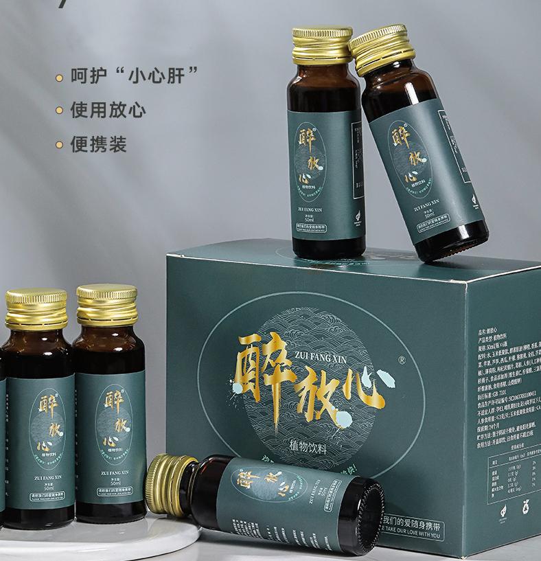 醉放心解酒饮料缓解宿醉头疼护肝养胃口服液